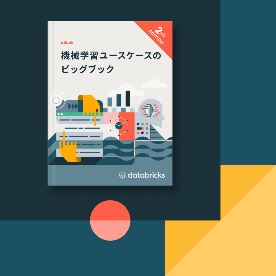 日本のデータサイエンティストがDatabricksの機械学習ビッグブックを参考に在庫管理・需要予測・詐欺検知などのMLモデルを実装しているシーン