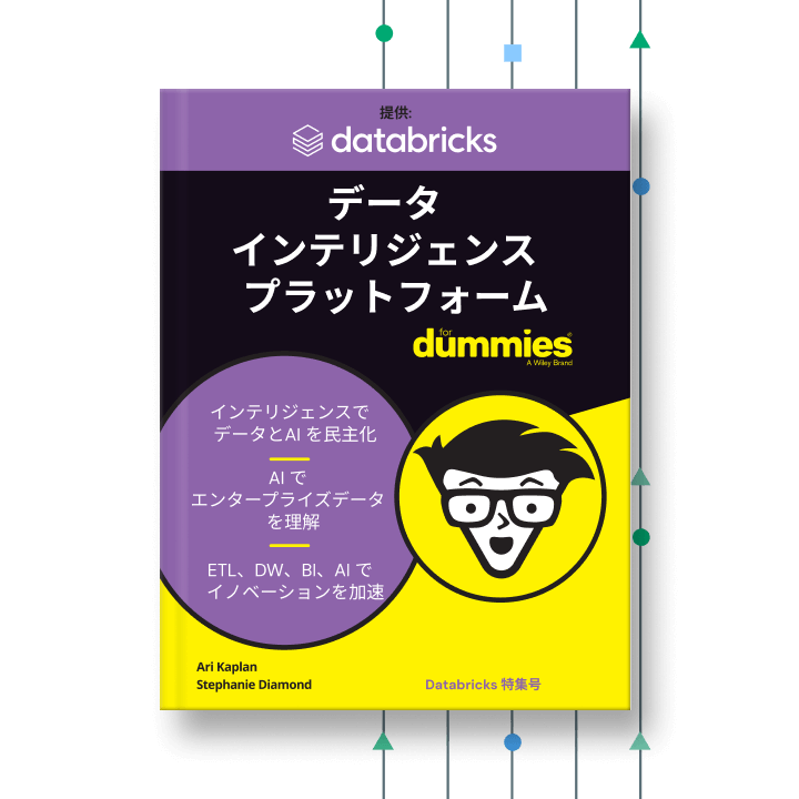 日本のエンタープライズ企業がDatabricksのデータインテリジェンスプラットフォームを活用してデータサイロを解消し、組織全体でAI活用を推進するシーン