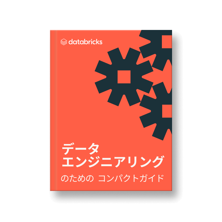 日本のデータエンジニアがDatabricksのガイドを活用してAI時代のデータパイプラインを設計・構築しているシーン