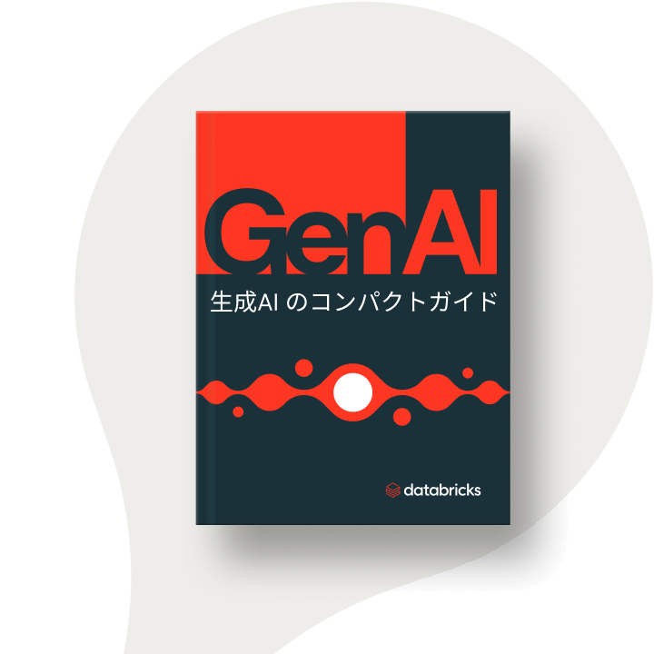 日本のAIエンジニアがDatabricksの生成AIコンパクトガイドを活用してLLMアプリケーションを本番環境にデプロイするシーン