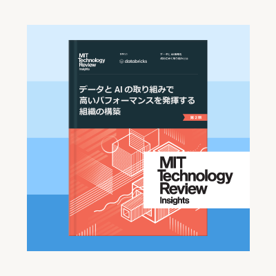 MITテクノロジーレビュー・インサイトによる「データとAIの取り組みで高いパフォーマンスを発揮する組織の構築」というレポートの表紙に、幾何学的な立体イラストが描かれ、右下に「MIT Technology Review Insights」のロゴが配置されているシーン