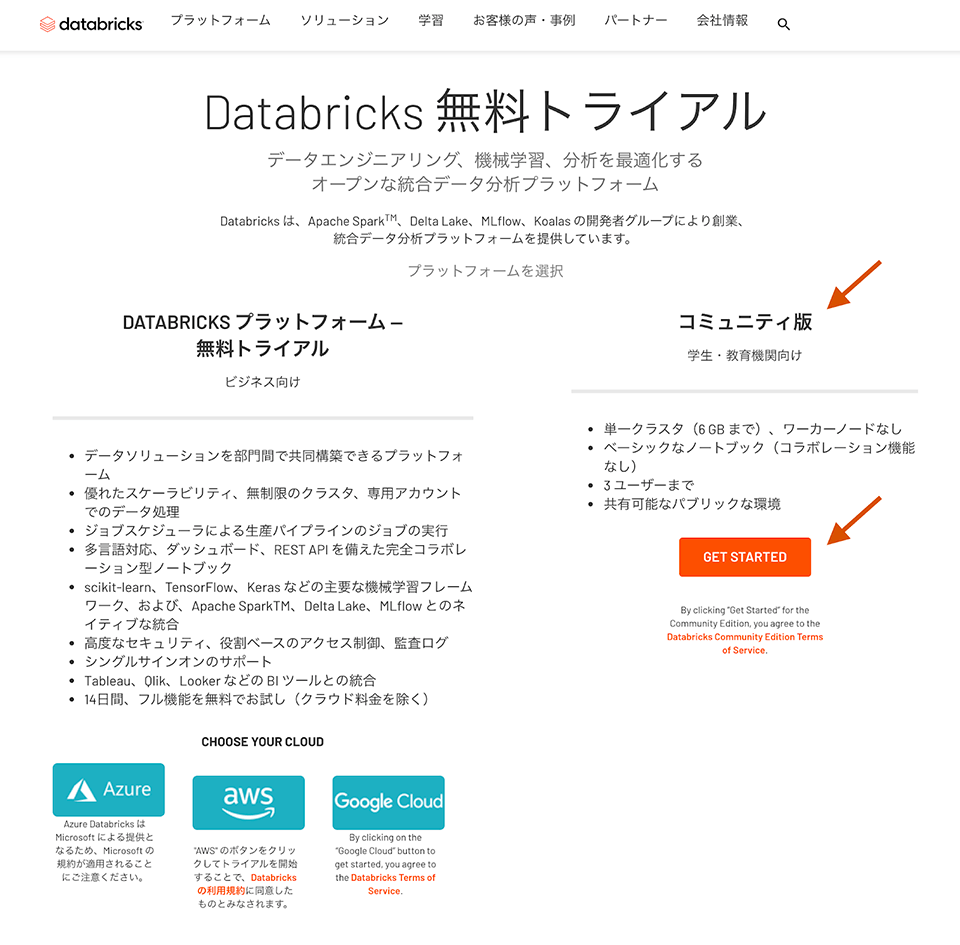 続いて、コミュニティ版の”GET STARTED”をクリックします